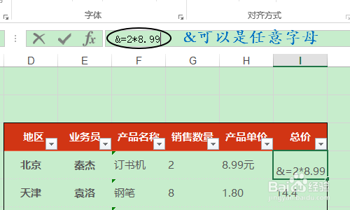带有单位的Excel表格如何计算