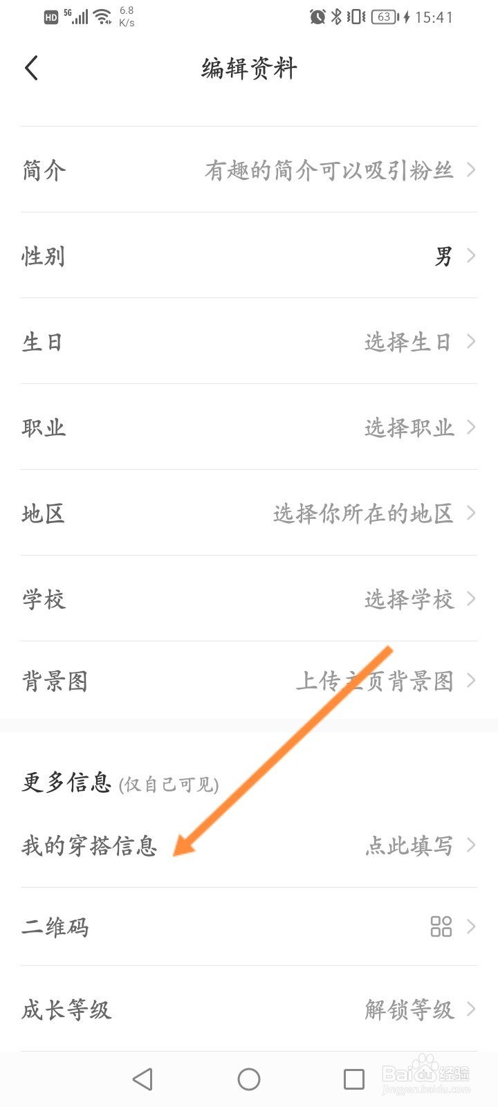 小红书怎么设置个人穿搭信息