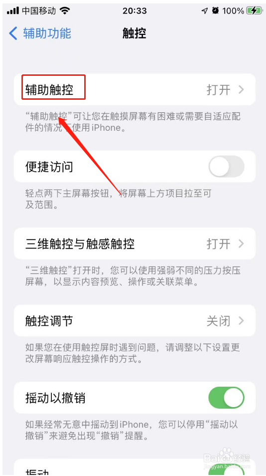 苹果手机在哪里关闭桌面悬浮窗