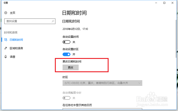 win10系统怎么设置日期和时间