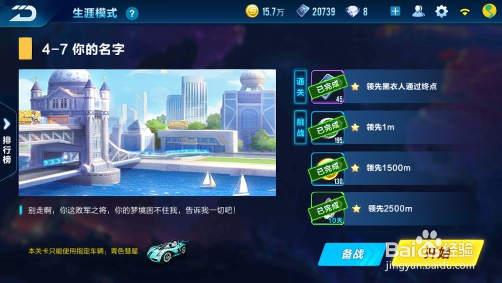 qq飞车手游第四章如何通关