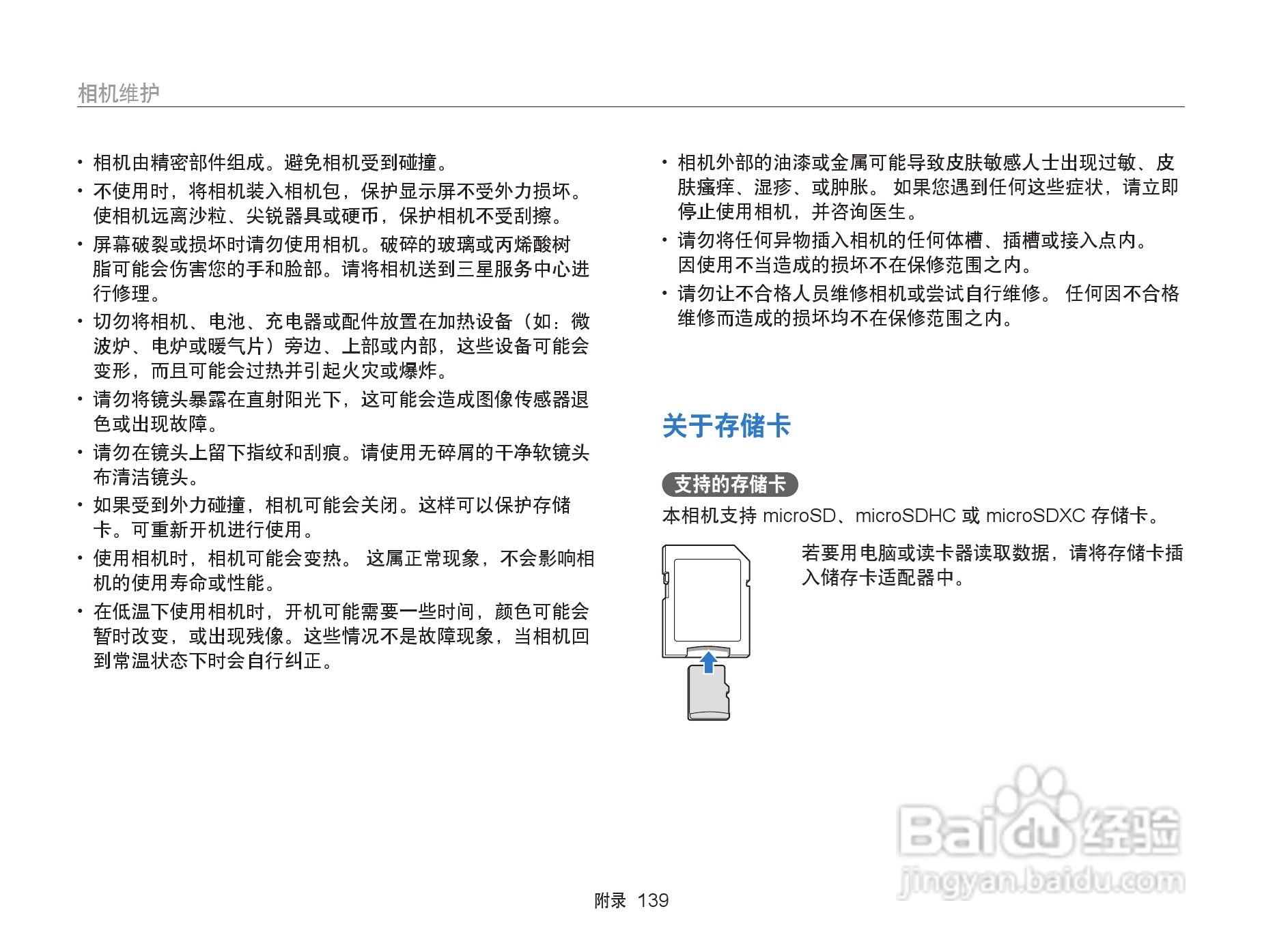 三星 DV300F手机说明书:[14]