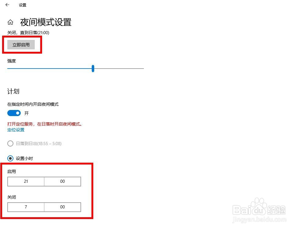 Win 10如何设置夜间模式