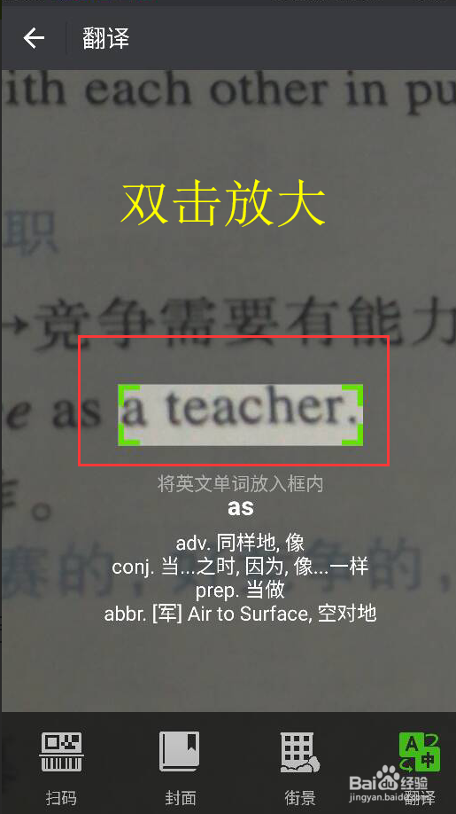 手机微信如何用摄像头扫描英文翻译英语单词