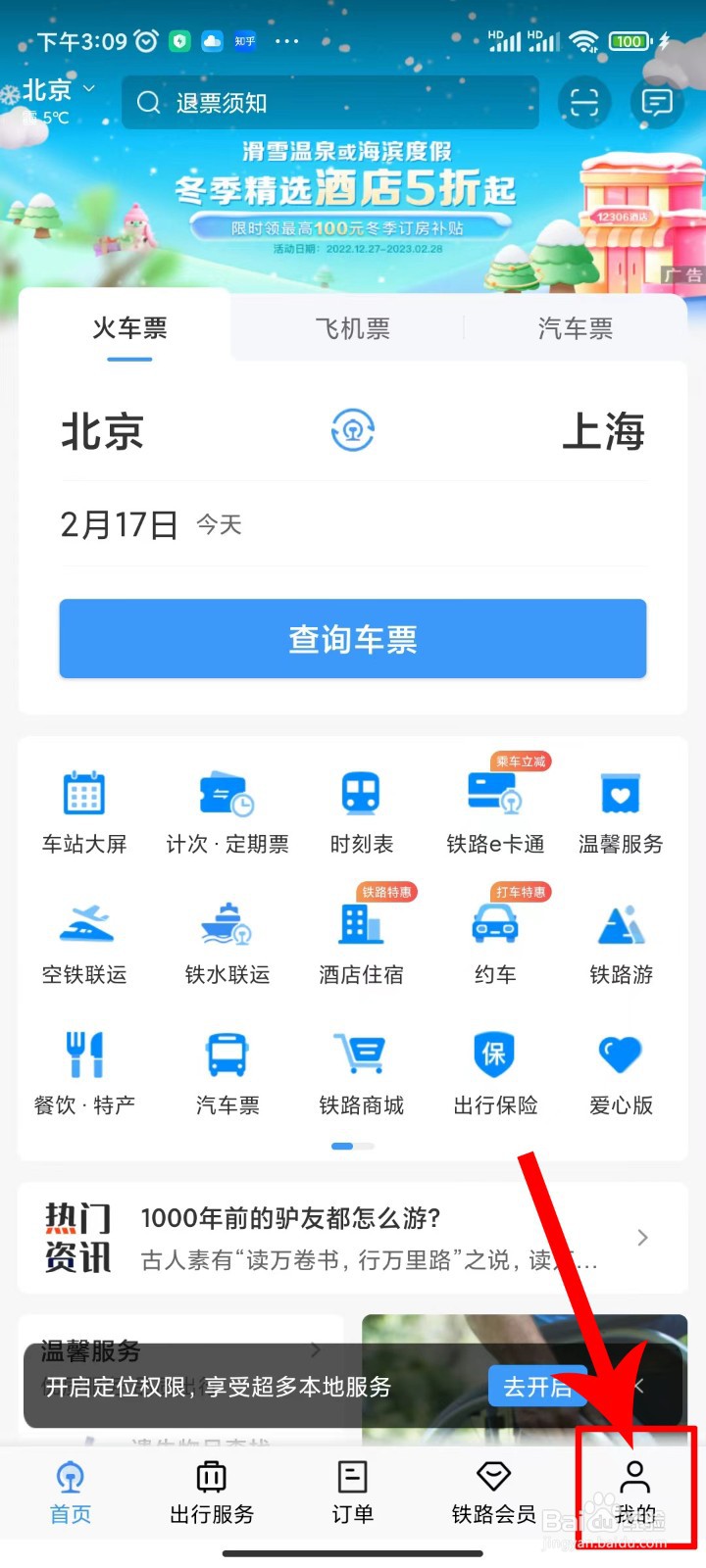 铁路12306如何注册账号