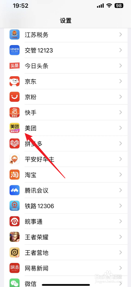 美团定位在苹果手机哪里设置