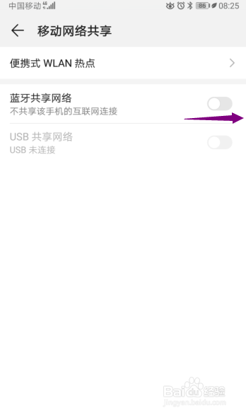 华为手机怎么开启蓝牙共享网络