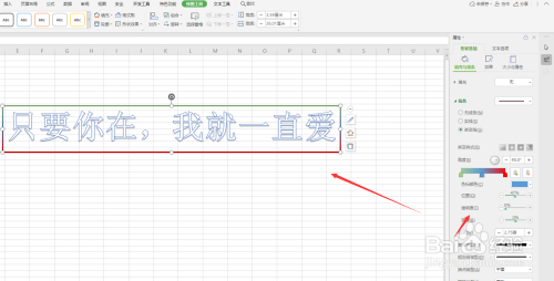 怎样给WPS表格中的艺术字添加渐变边框