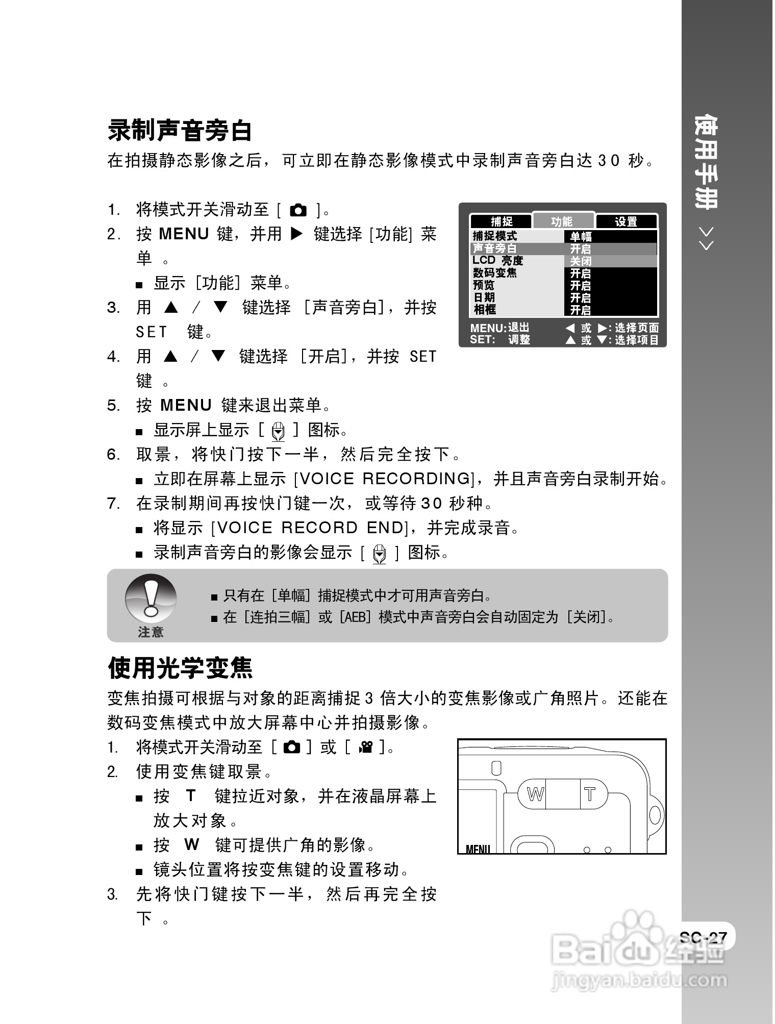 拍得丽SL-58数码相机使用说明书:[3]