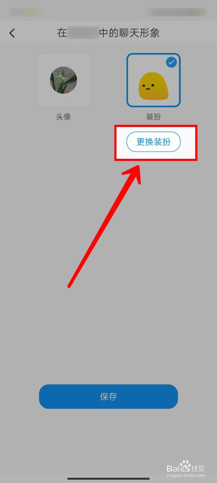 与你app怎样更换聊天形象