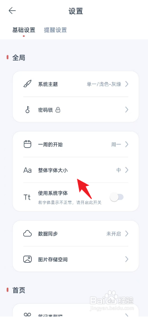 柠檬笔记如何将整体字体大小设置为【小】