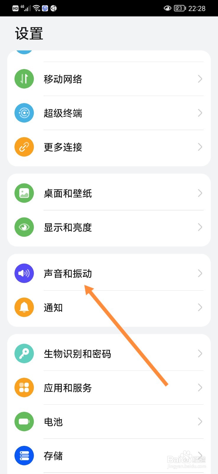 怎么调节手机智慧语音音量？