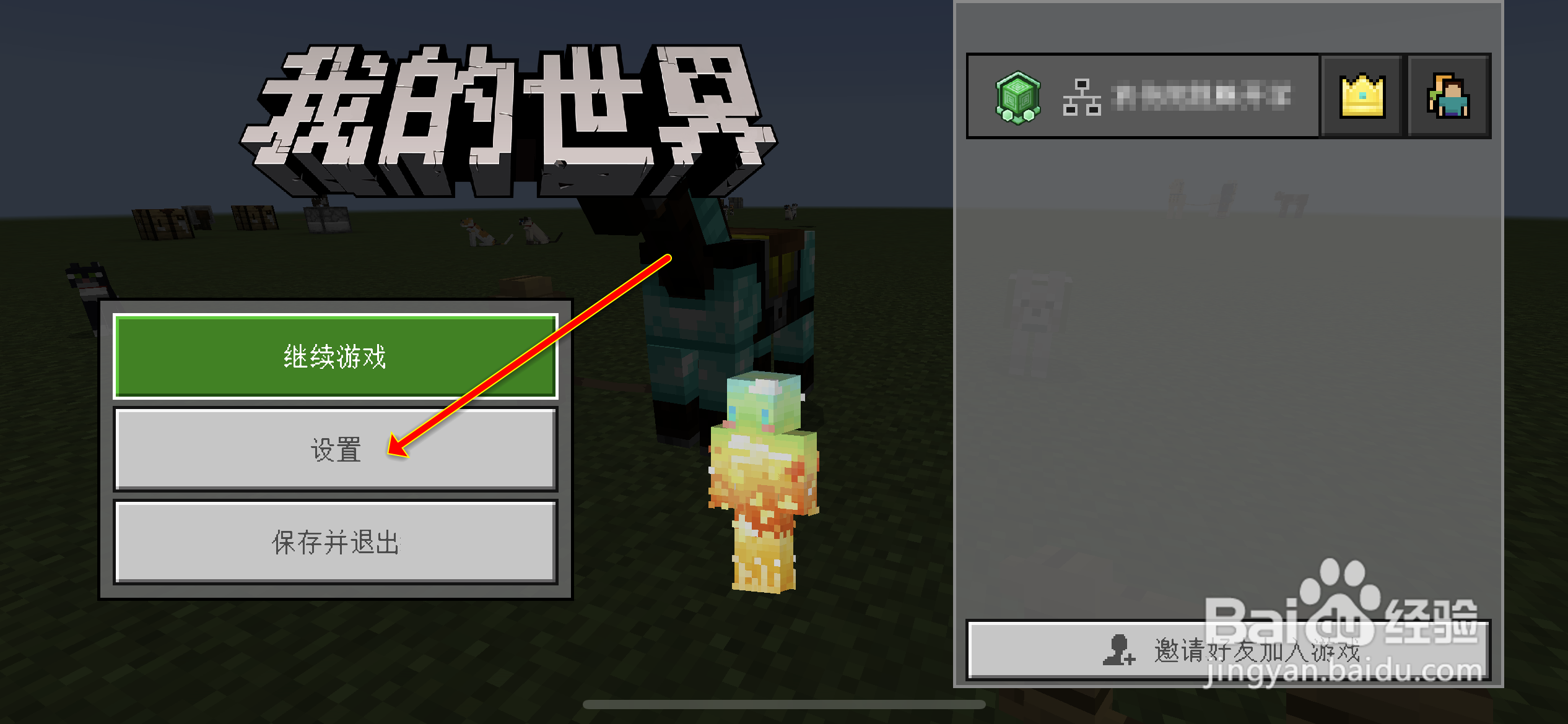 我的世界手机版怎么改成十字键