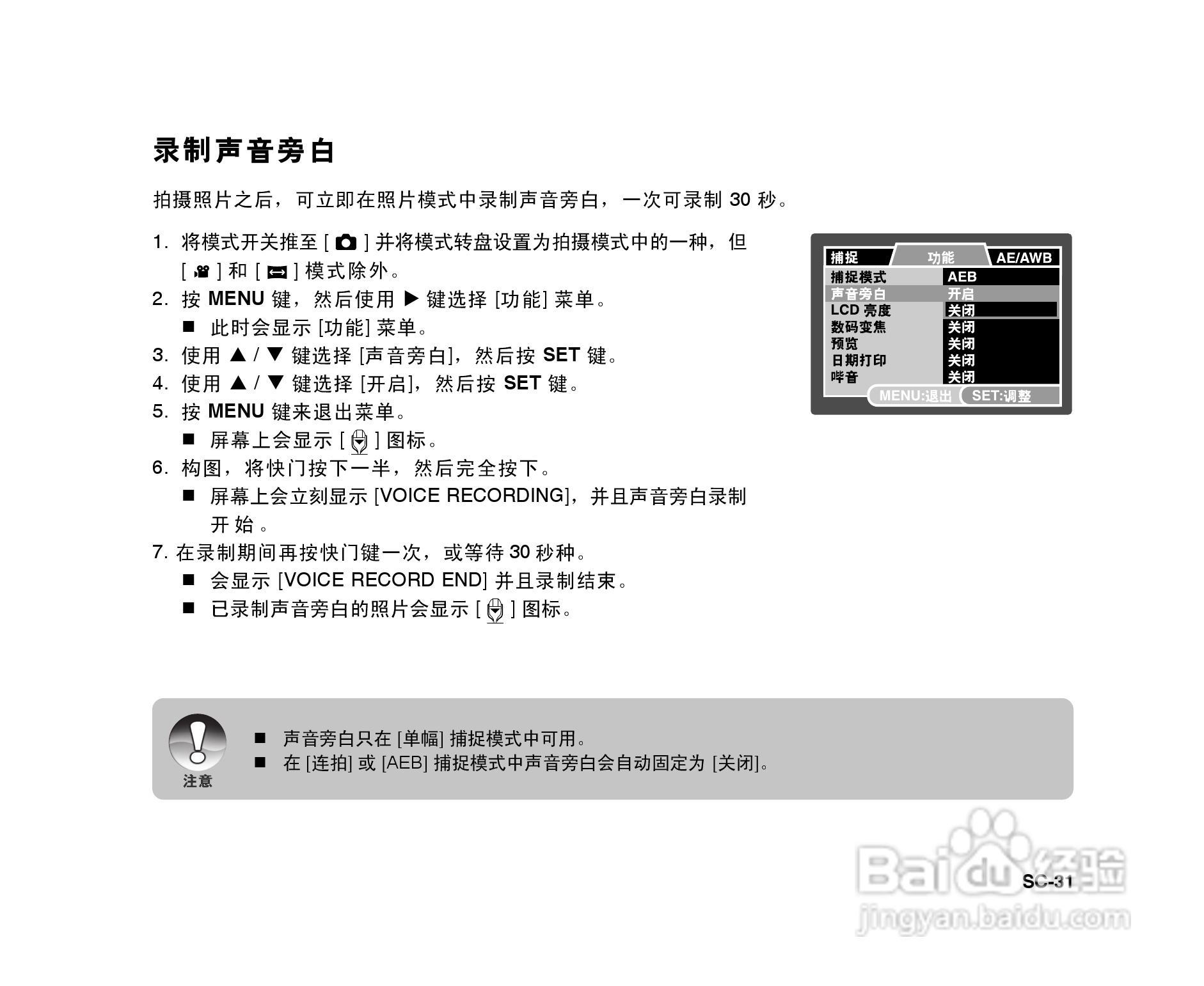 拍得丽SL-86码相机使用说明书:[4]