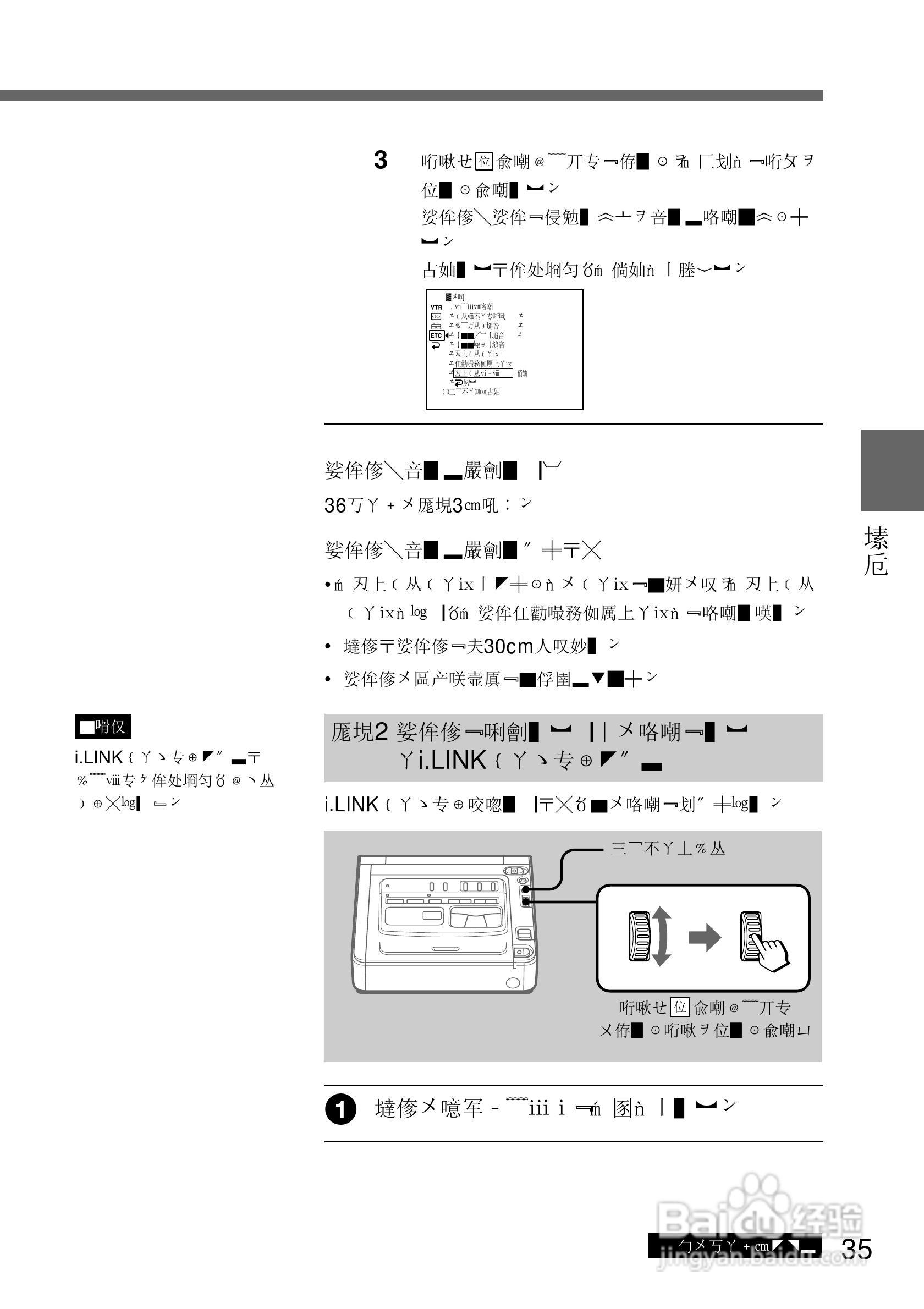 SONY GV-D200摄像机电源适配器说明书:[4]