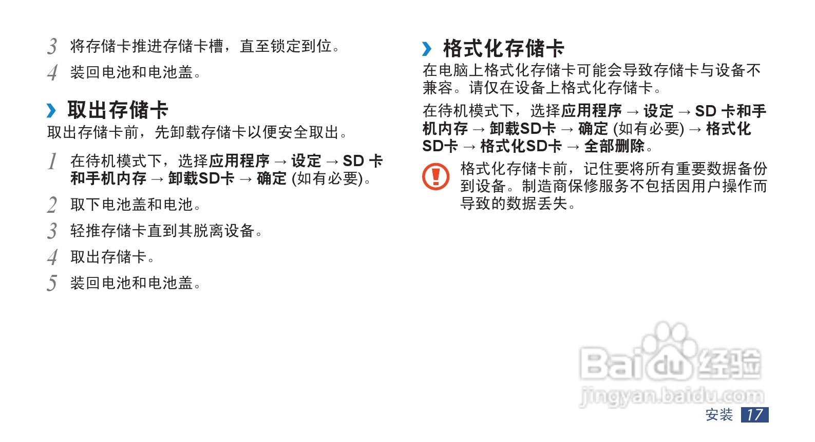 三星 SCH-i889手机说明书:[2]