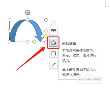 Word怎么让插入的上弧形箭头内部没有填充颜色