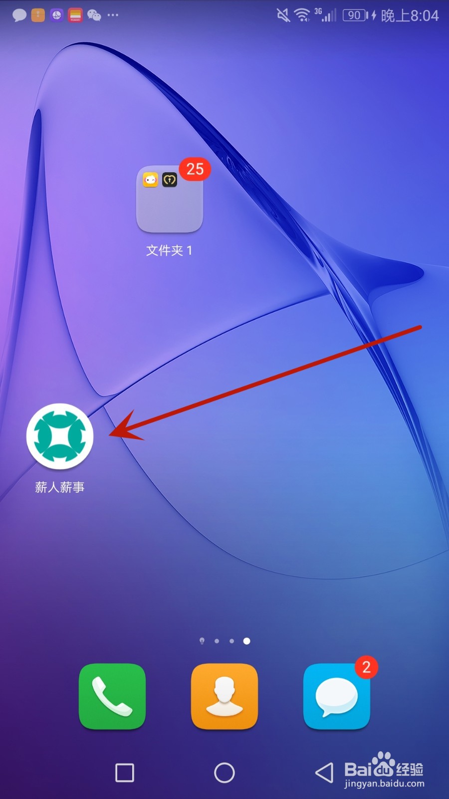 如何开启薪人薪事快速打卡功能