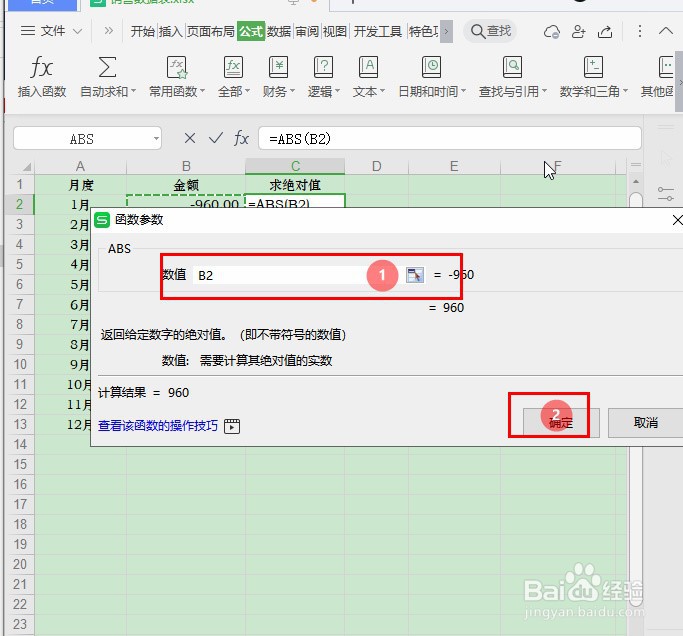 Excel如何应用ABS函数返回绝对值