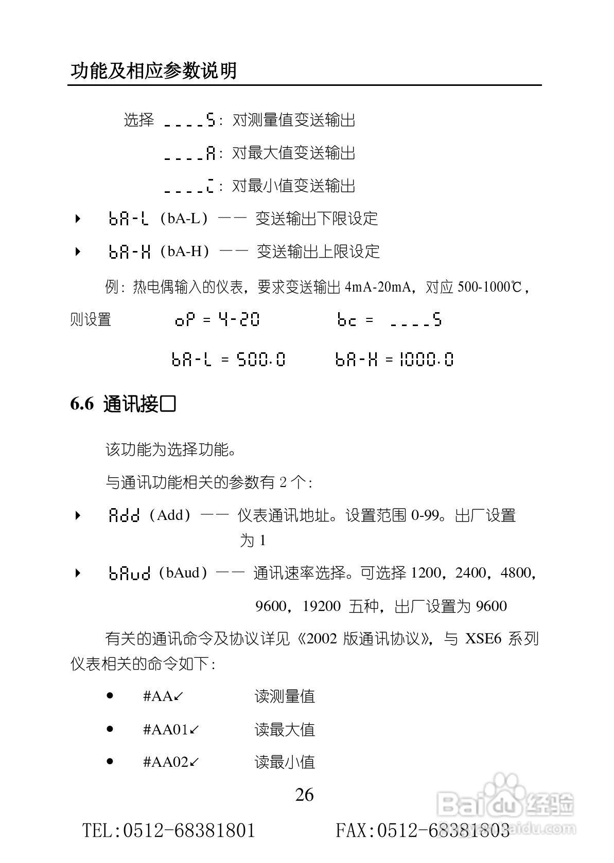 苏州迅鹏SPB-XSE高精度数显仪表使用手册:[3]