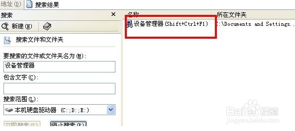 快速打开设备管理器的六种方法