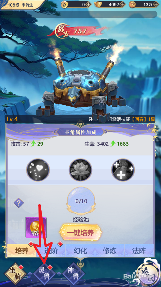 王者之心怎么激活灵兽培养技能