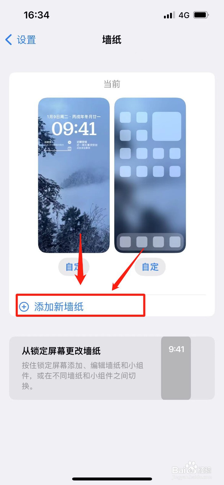 iphone壁纸怎么设置