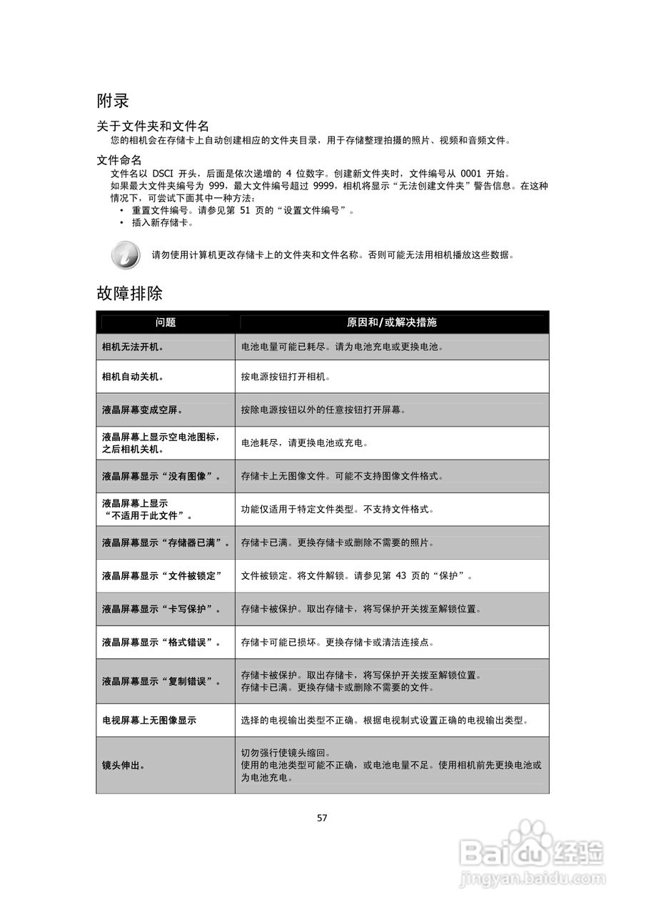 海尔DC-A30数码相机使用说明书.:[6]