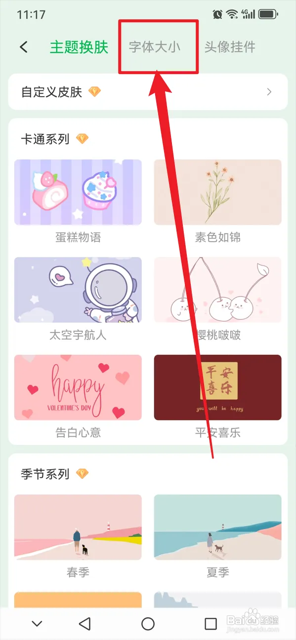 朝暮计划如何更改字体大小
