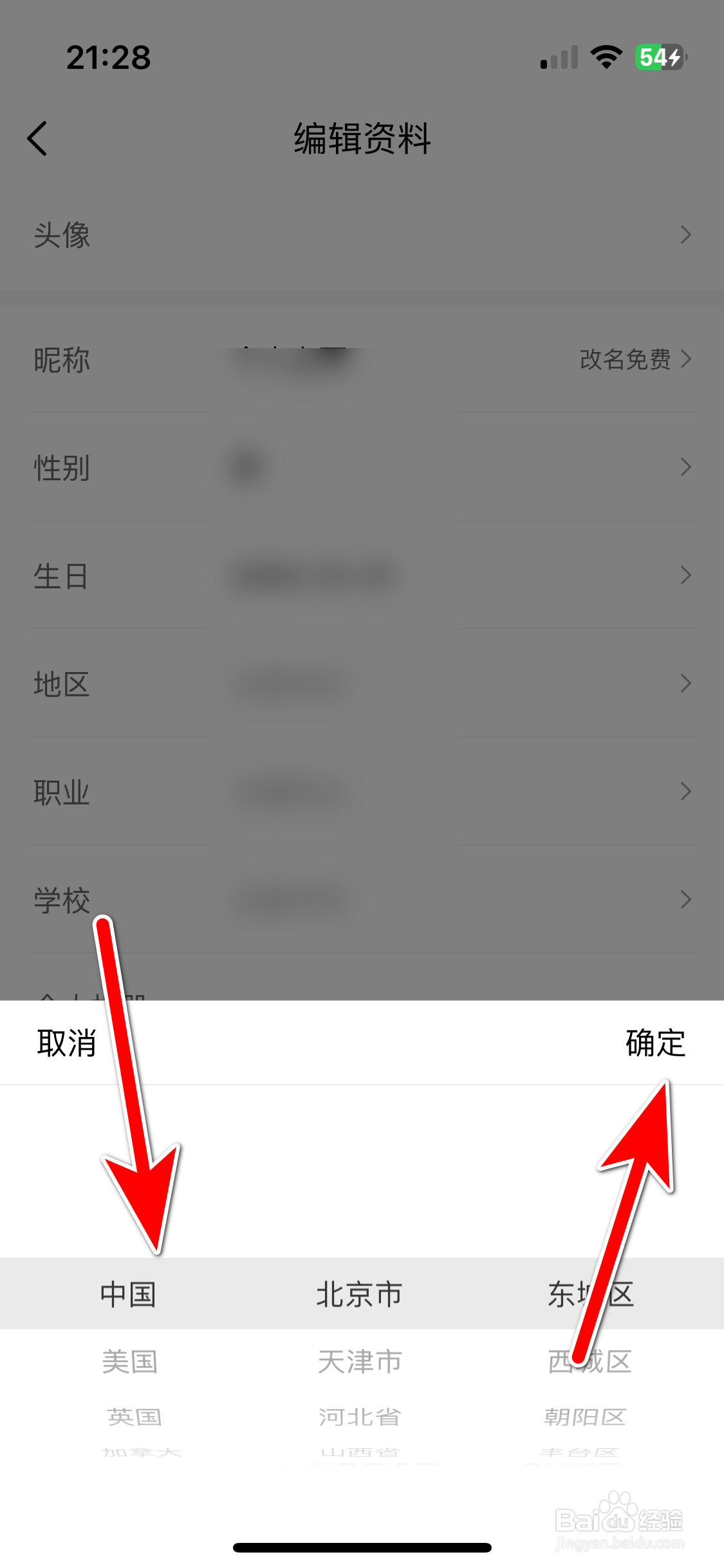 HALO有戏如何设置个人所在地区