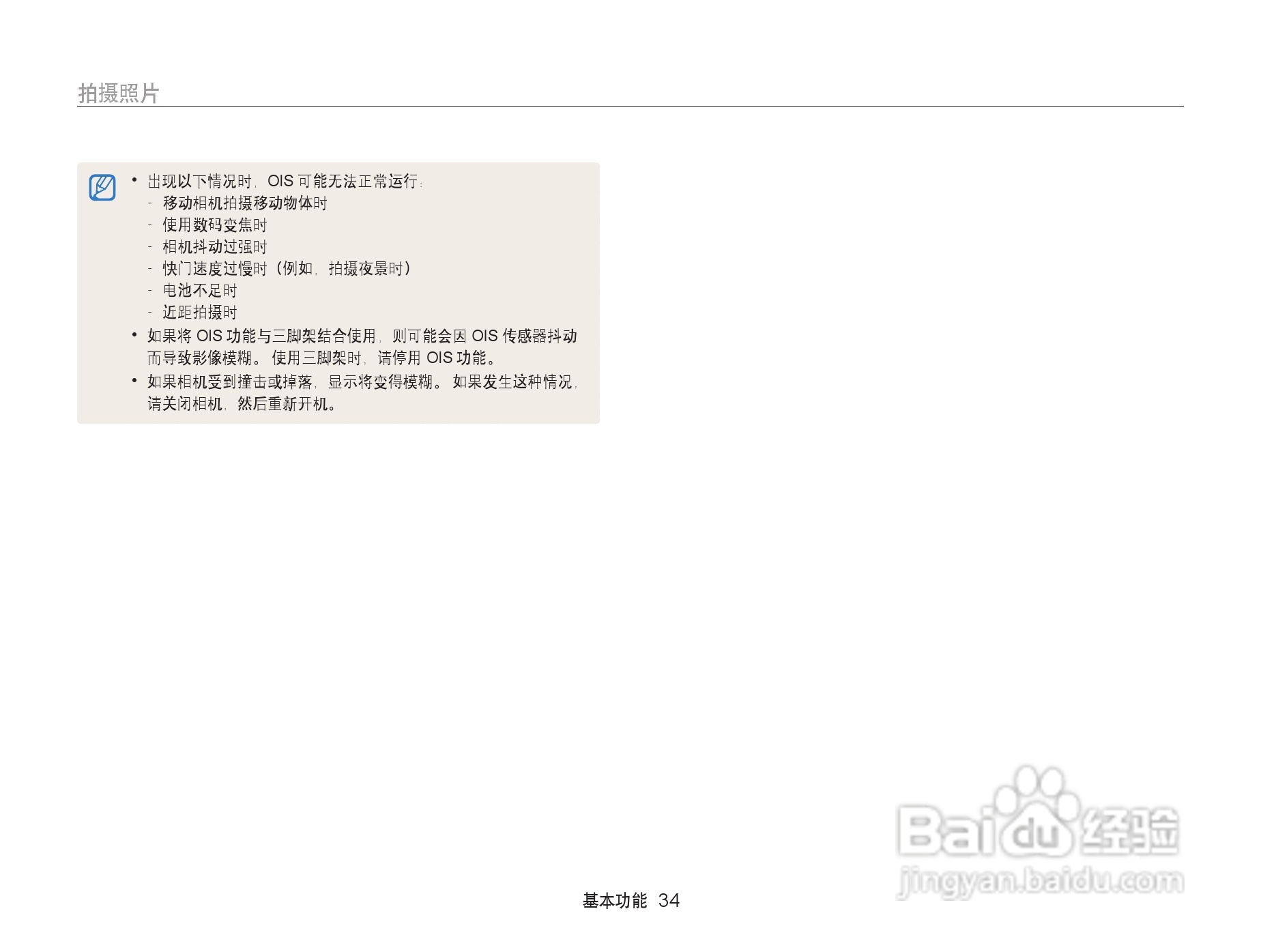 三星 DV300F手机说明书:[4]