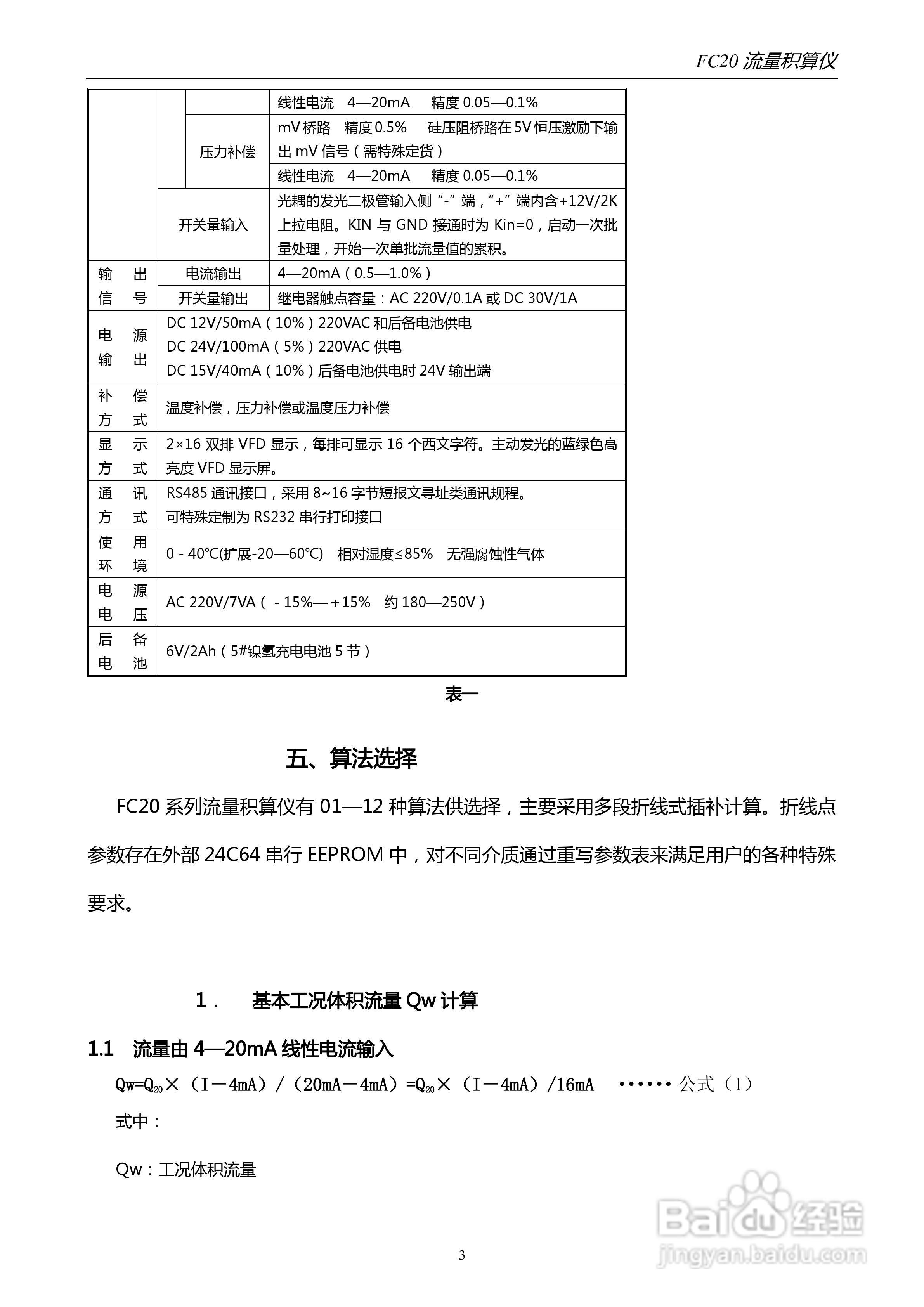 FC20积算仪说明书:[1]