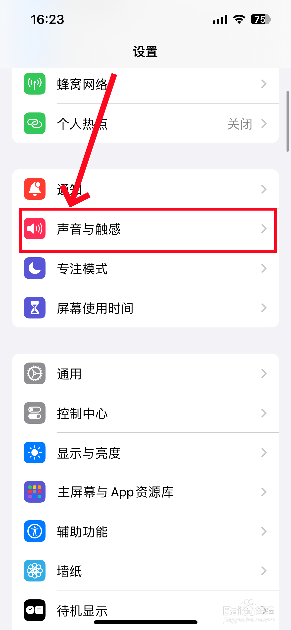 苹果手机怎么关闭键盘打字声音