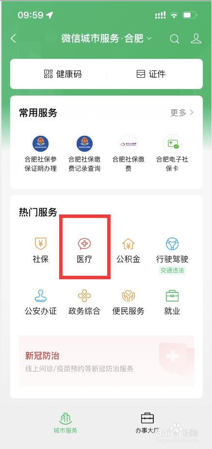 医保经办机构怎么改