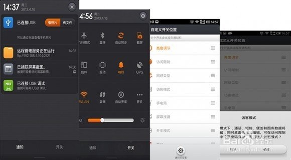 小米手机之新手教程