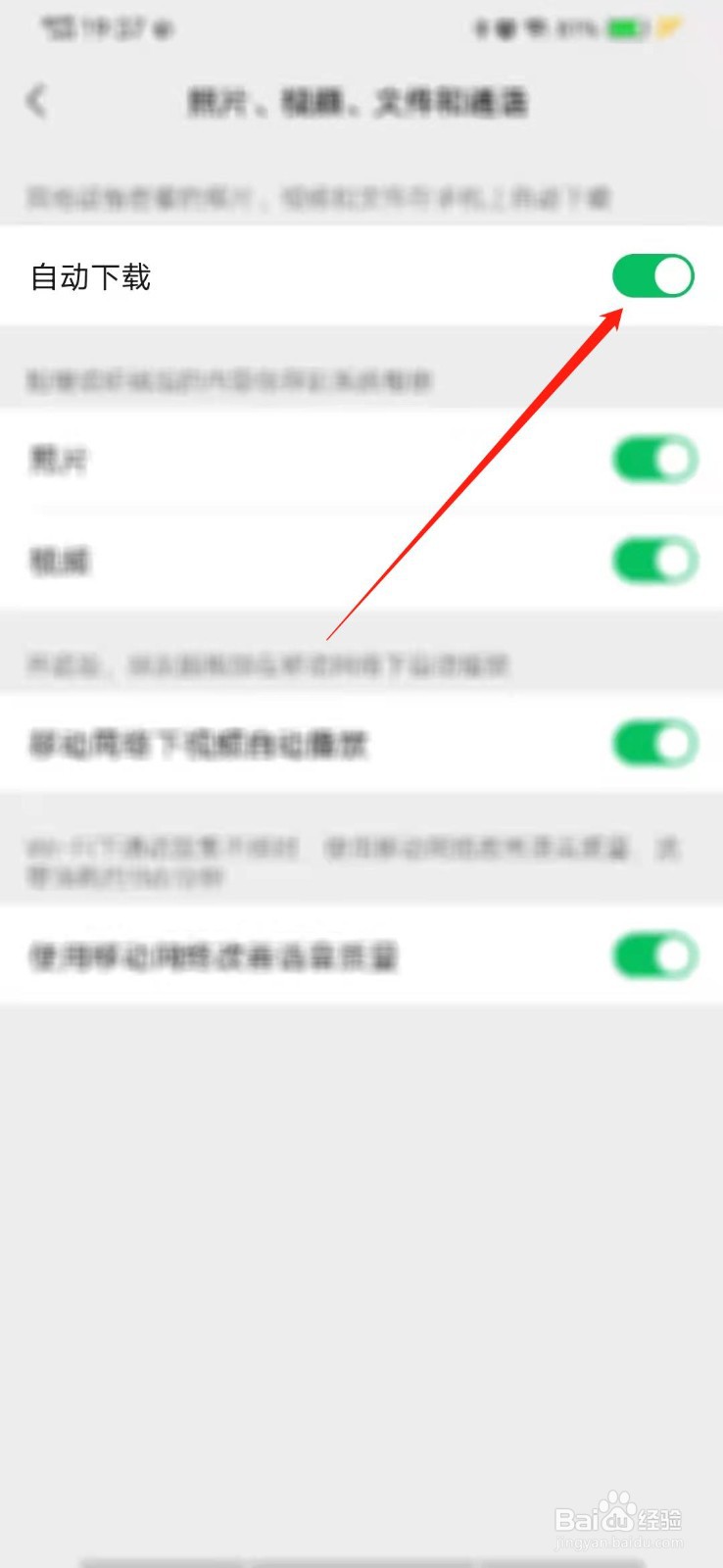 微信怎么关闭自动下载