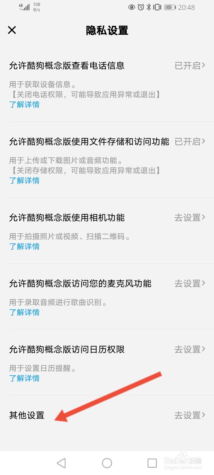 酷狗概念版怎么隐藏个人主页