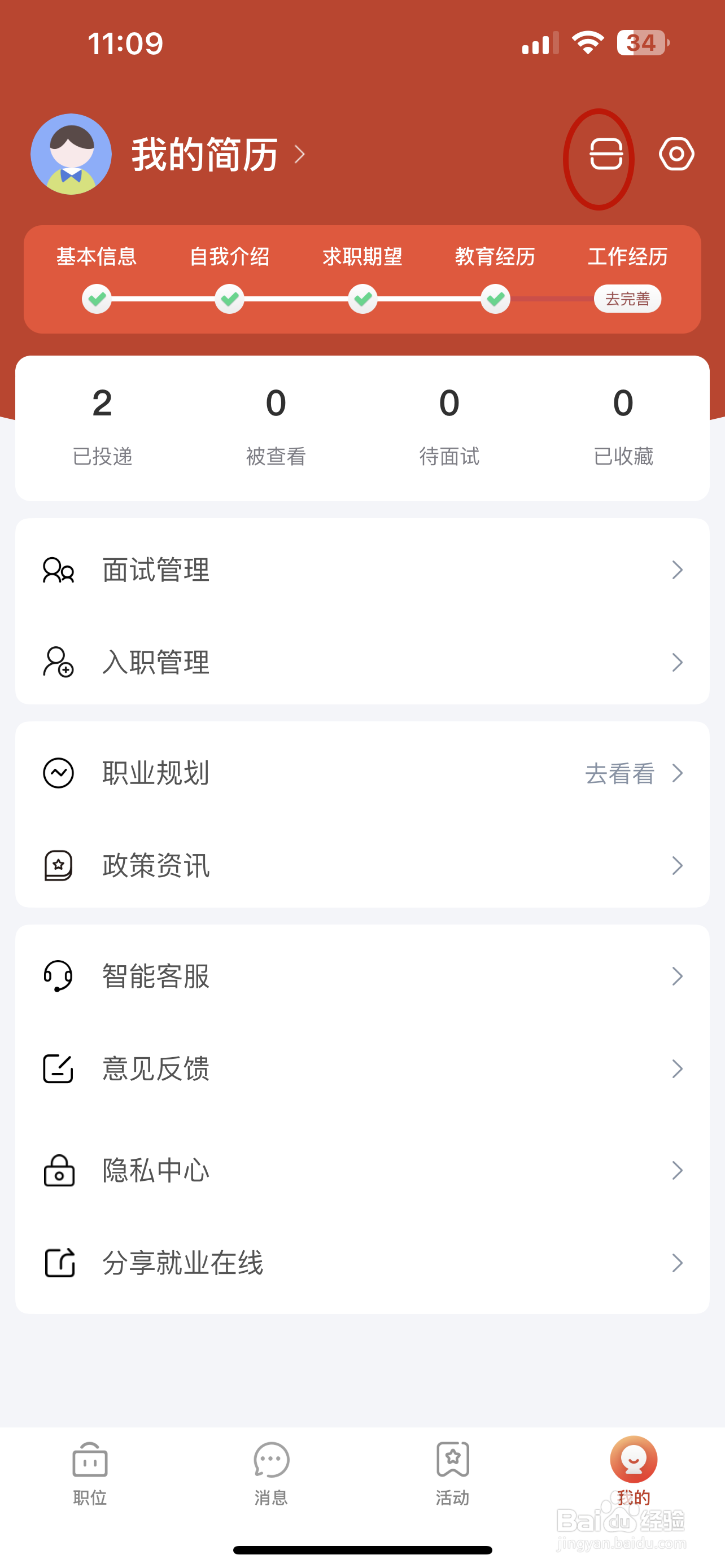 就业在线如何进入扫一扫的界面