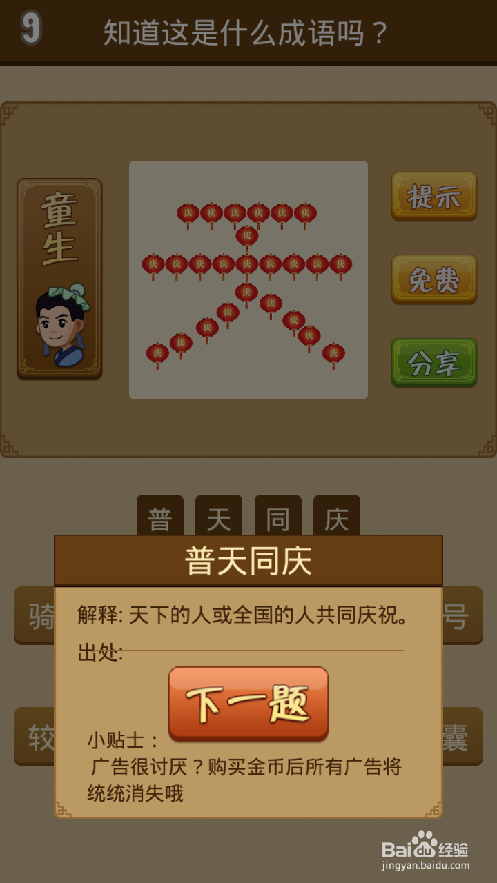 疯狂猜成语第1-10关通关攻略