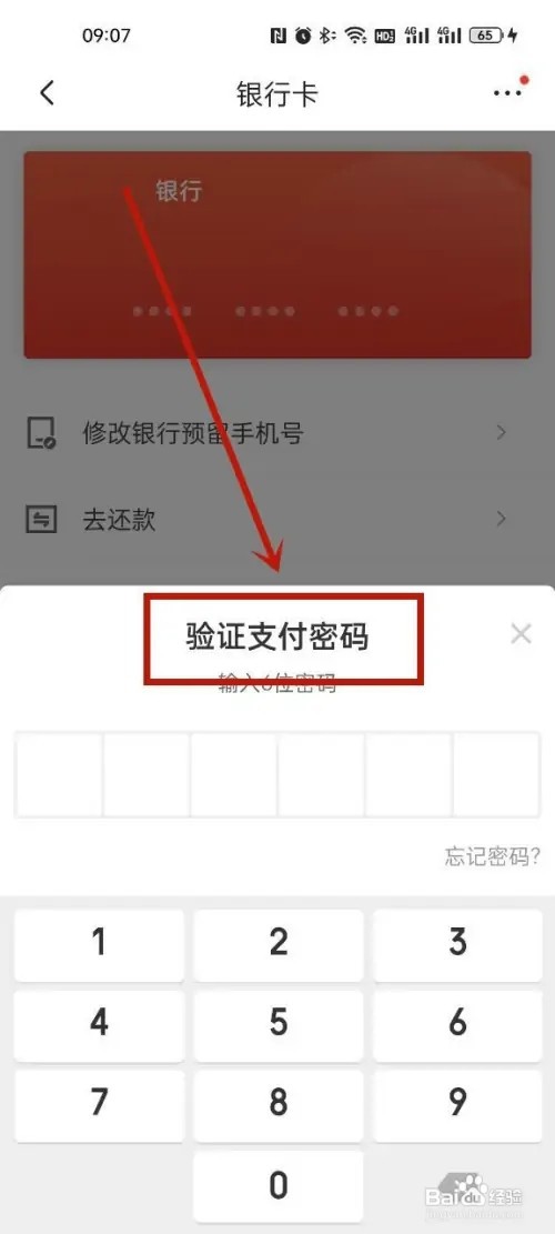 京东怎么解绑银行卡?