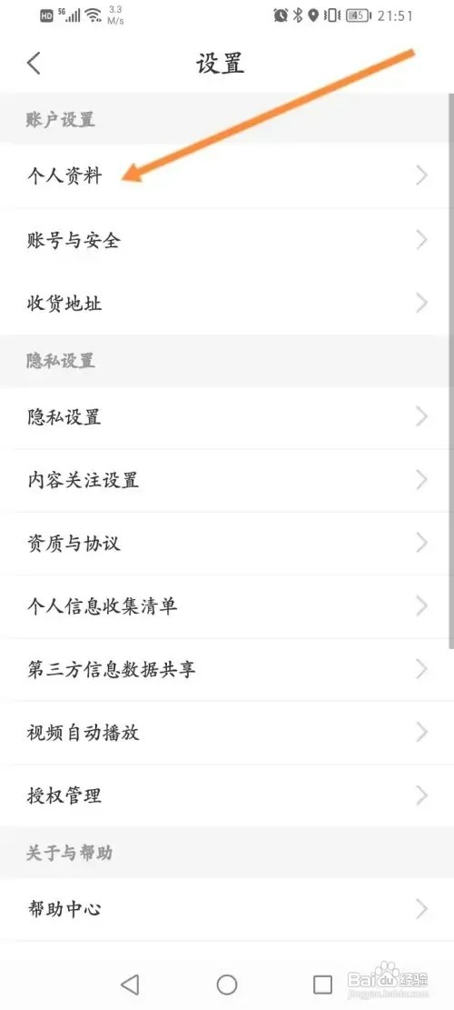 健康160APP怎么更换背景图