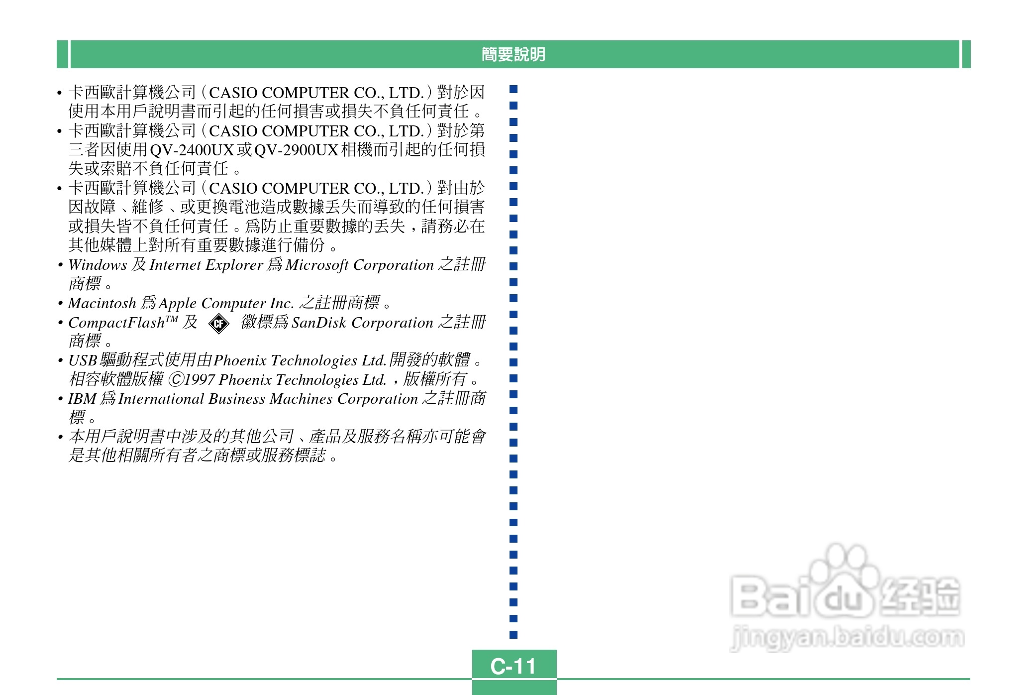 卡西欧QV-2900UX说码相机使用说明书:[2]