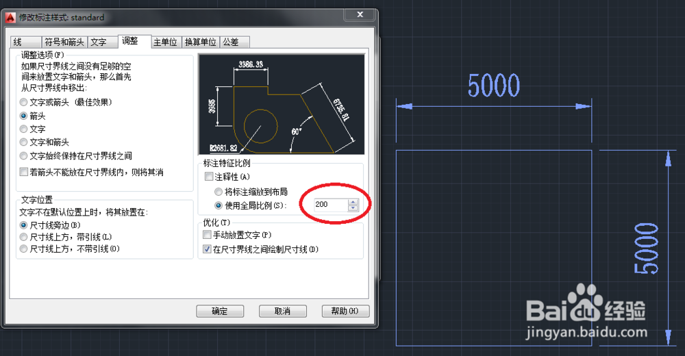 CAD如何调整标注全局比例？