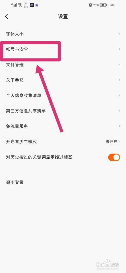 番茄畅听怎么注销账号