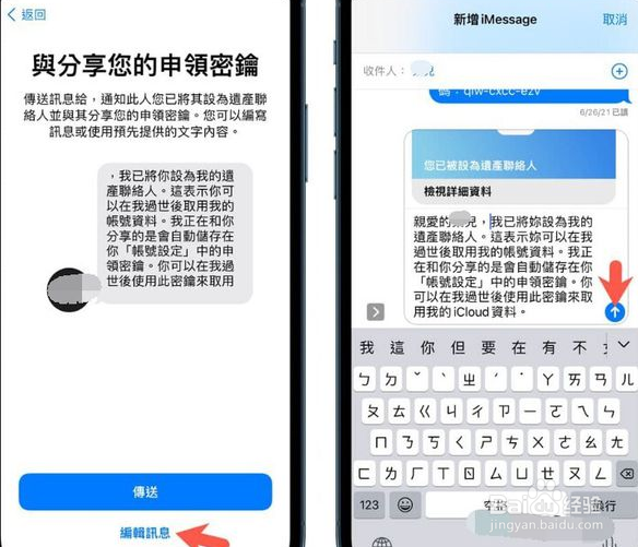 iPhone数字遗产联系人在哪添加