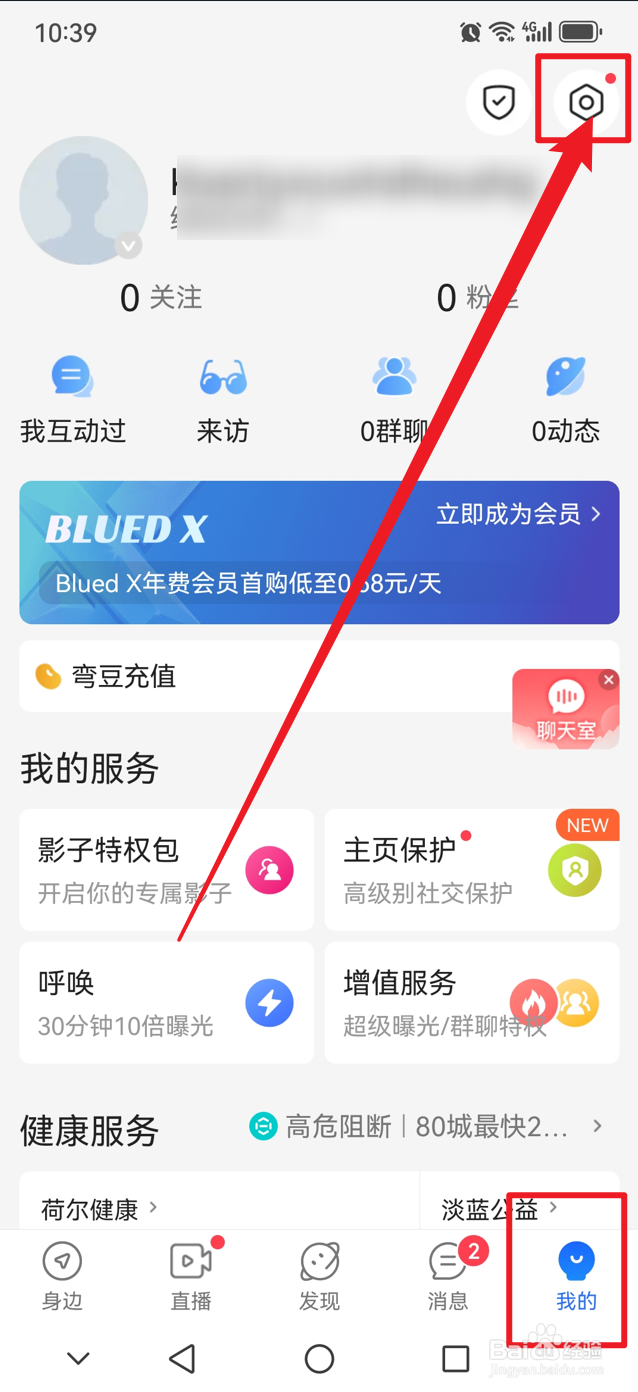 BLUED如何开启私聊消息提醒功能