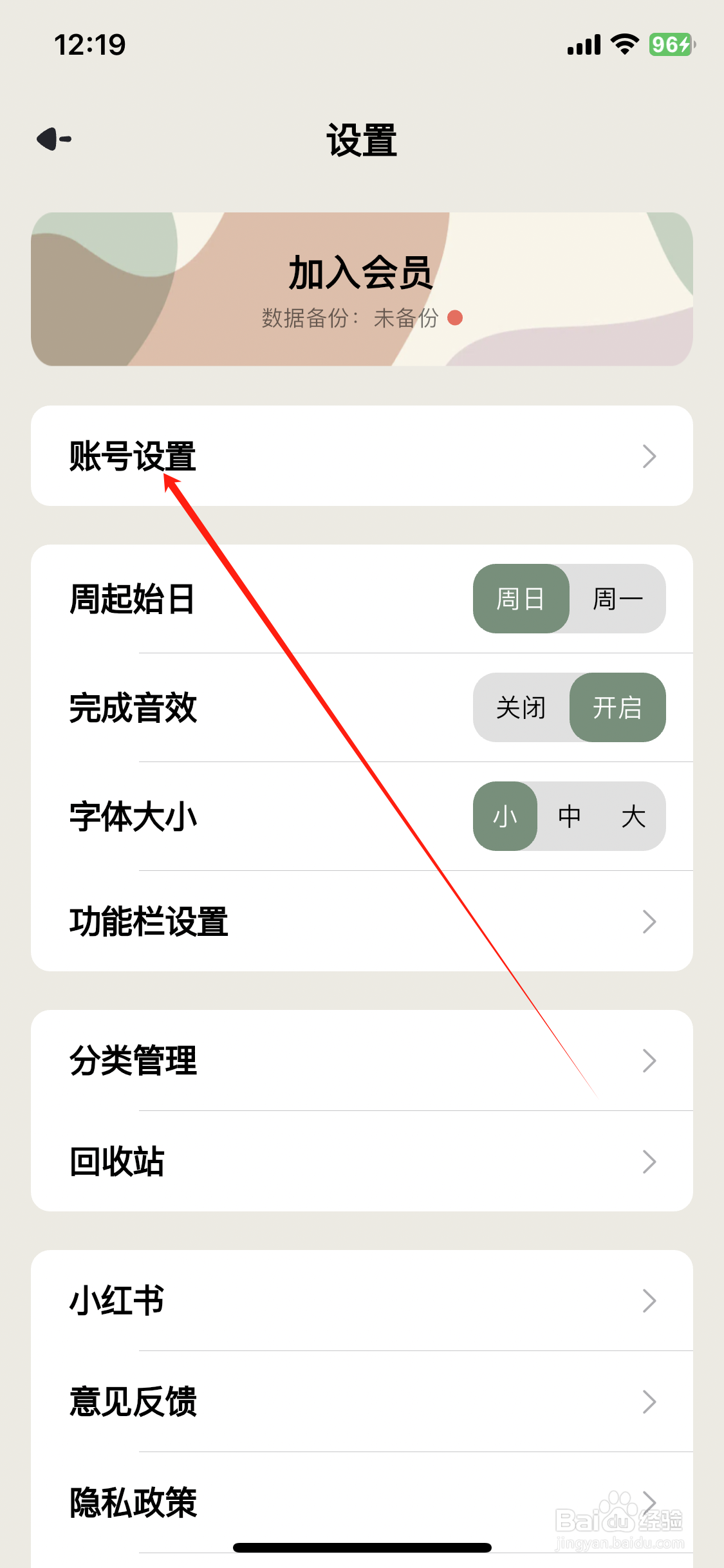 简计APP怎么注销当前账号