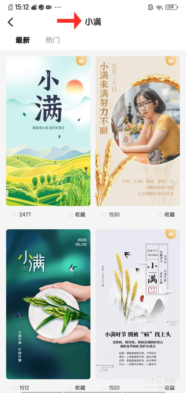 小满图片海报如何制作 制作APP模板