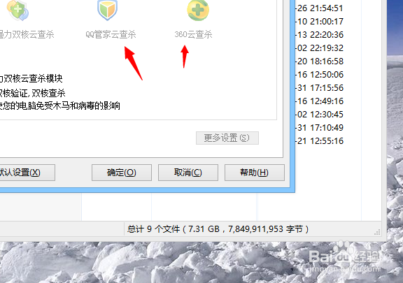 好压怎么开启云查杀