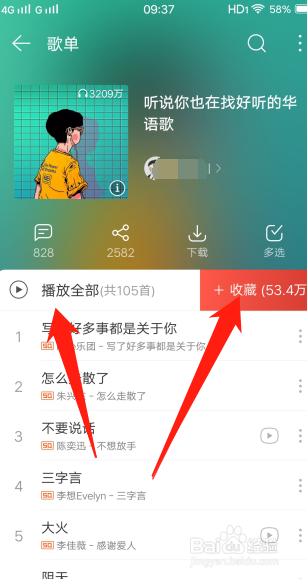 网易云音乐搜索歌单的方法